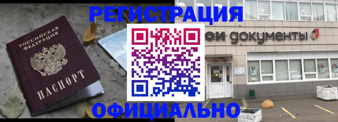 прописка для работы в Ухте