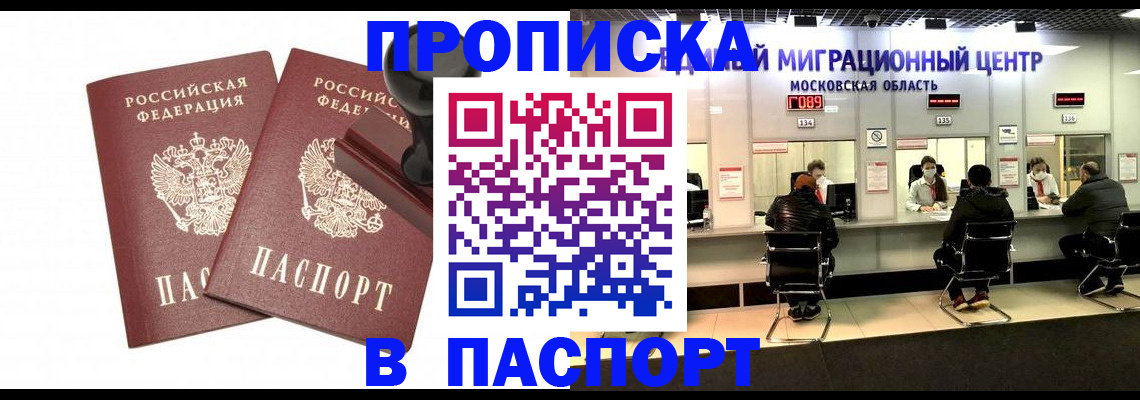 прописка паспорт в Ухте